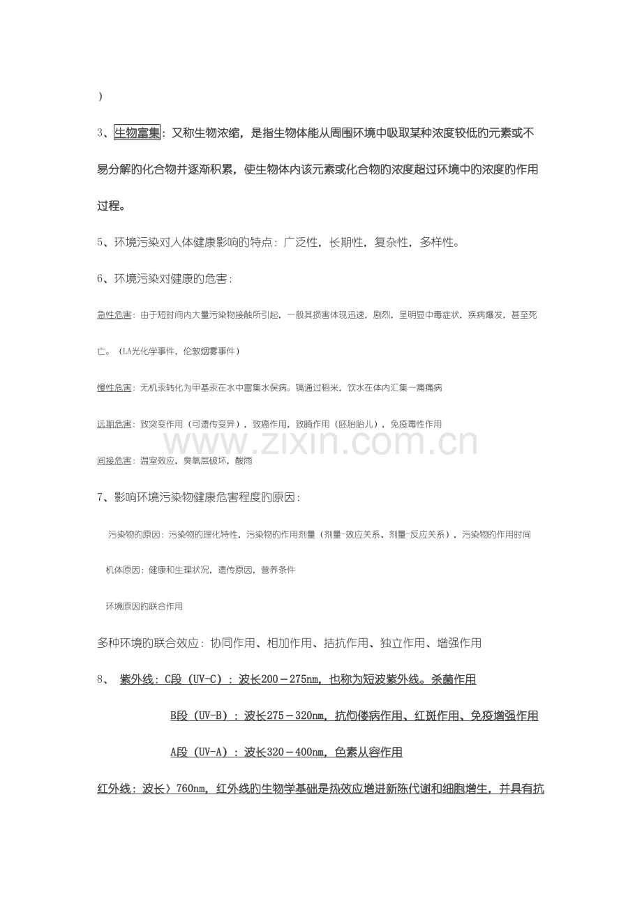 2023年预防医学重点知识点整理复习.doc_第2页