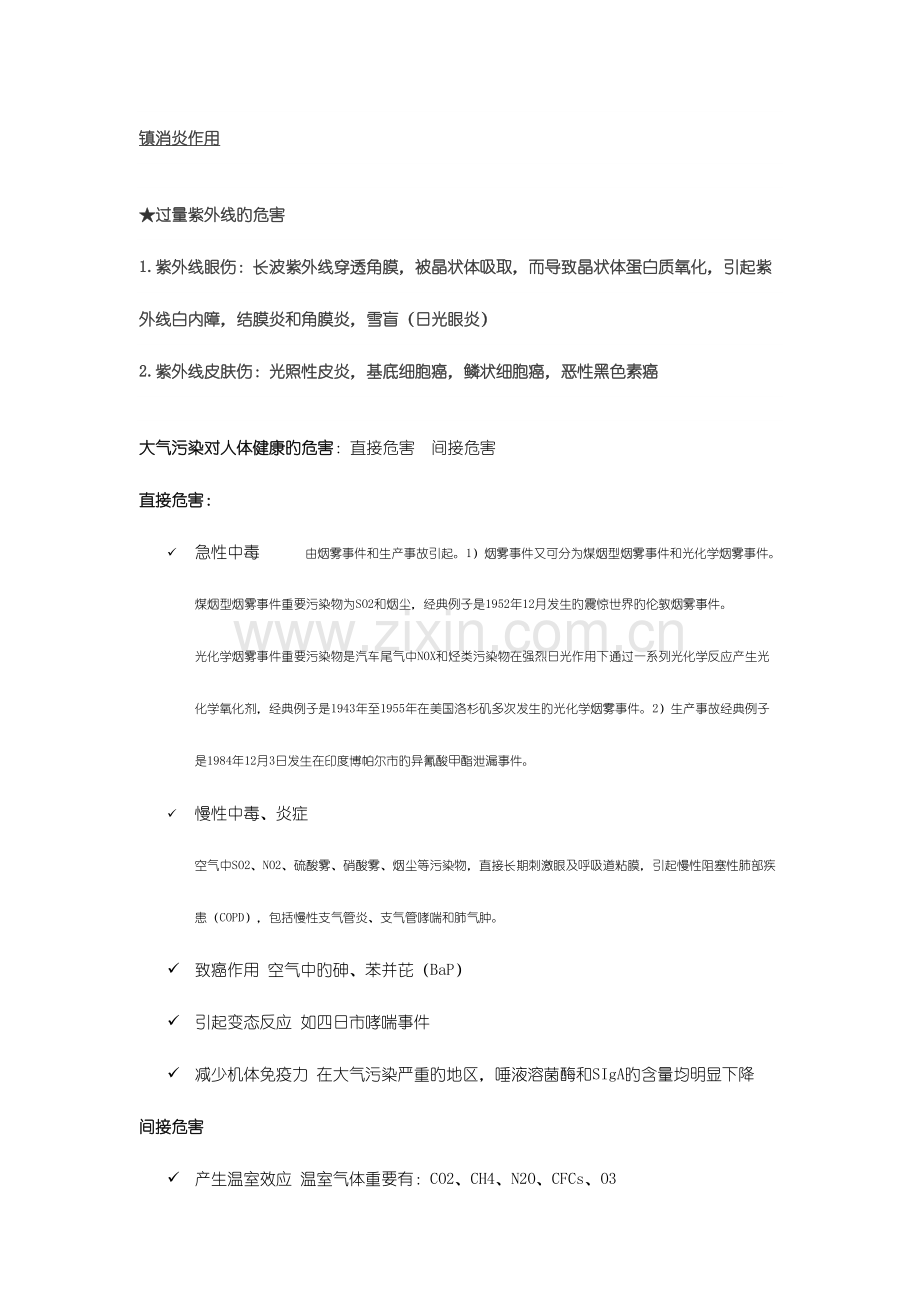 2023年预防医学重点知识点整理复习.doc_第3页