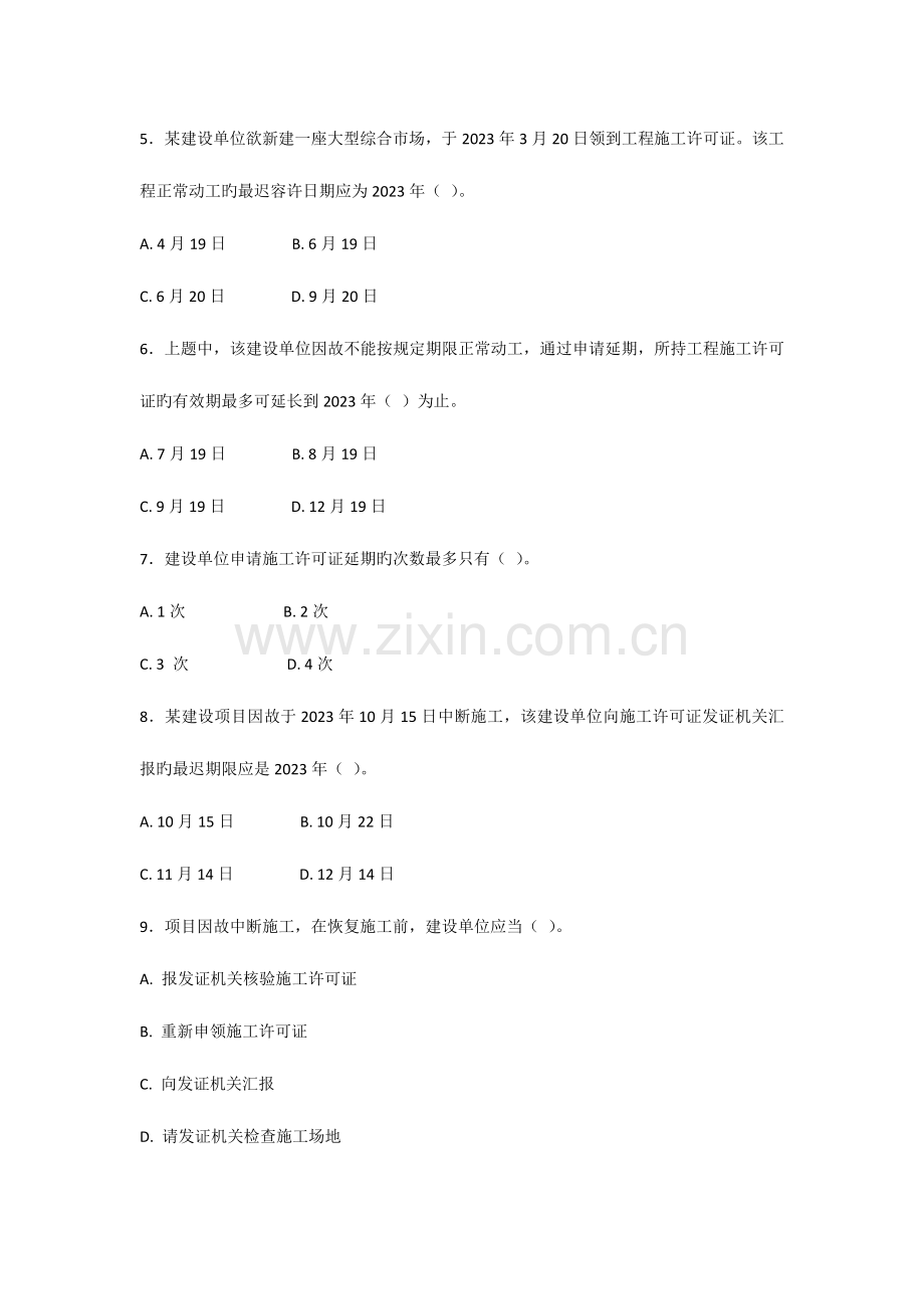 2023年二级建造师考试建设工程法规及相关知识复习题集.doc_第2页