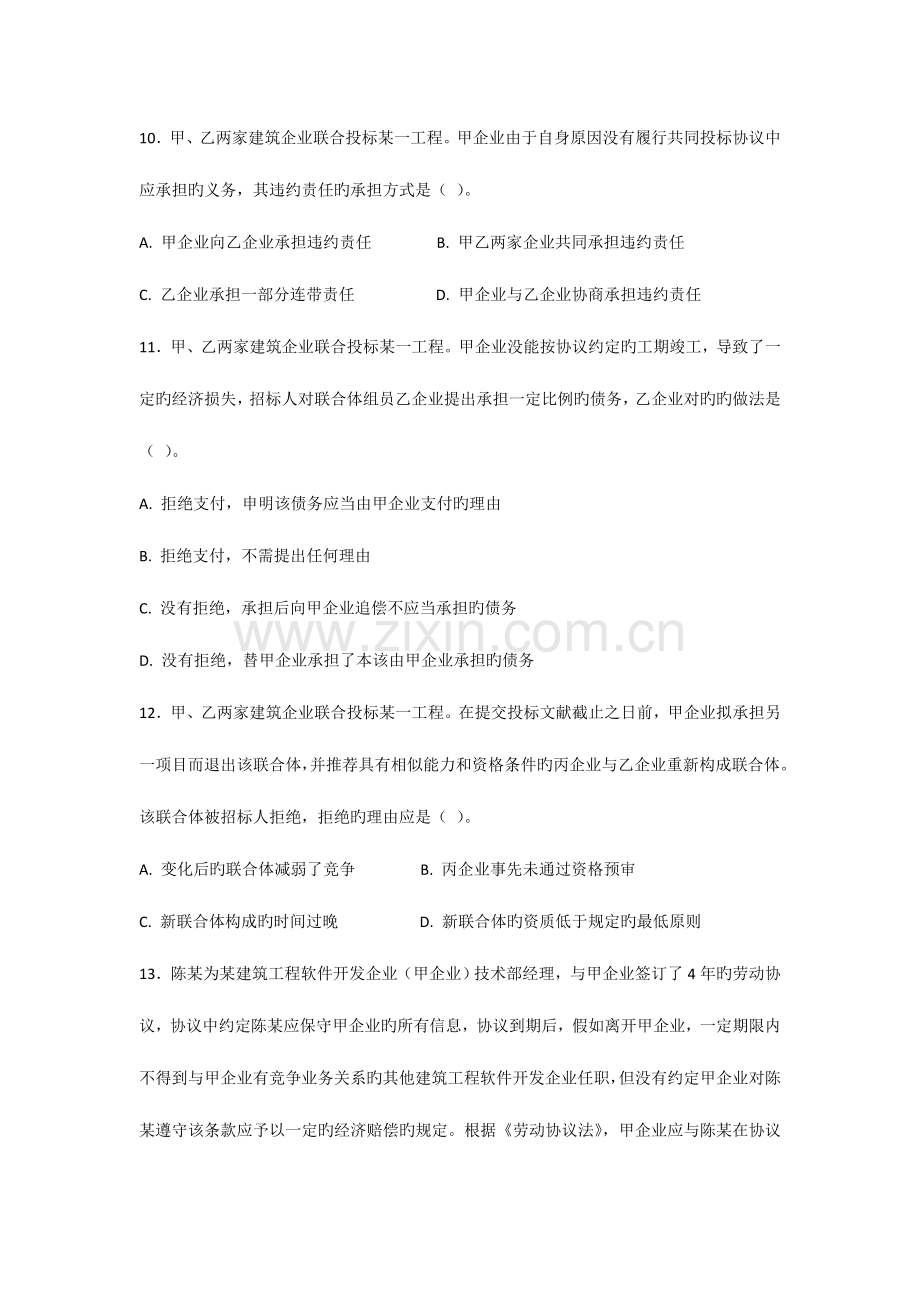 2023年二级建造师考试建设工程法规及相关知识复习题集.doc_第3页