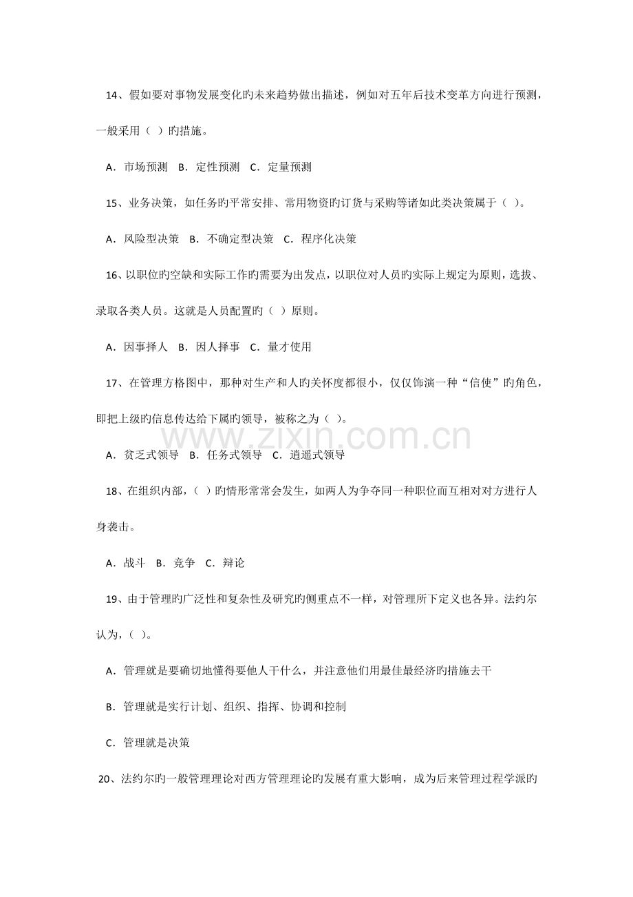 2023年管理基础知识试题模拟及答案.docx_第3页