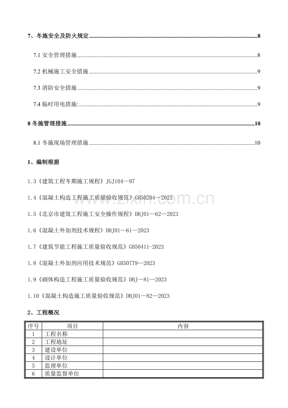 冬施方案新版.doc_第2页