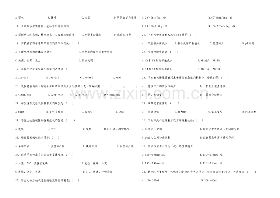 2023年护理急救理论知识竞赛试卷.doc_第2页