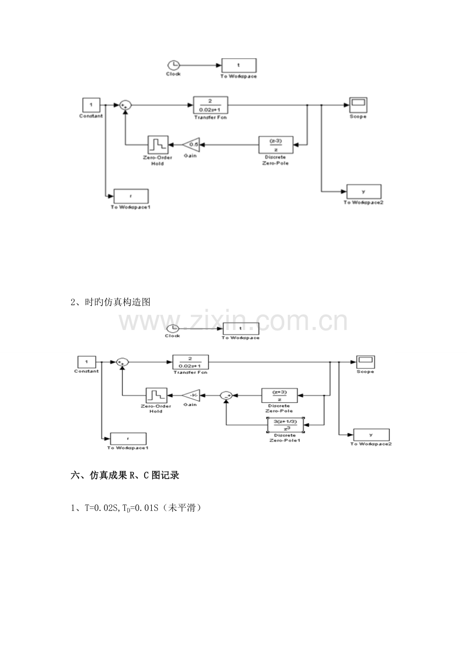 2023年微分与平滑仿真实验报告.doc_第2页