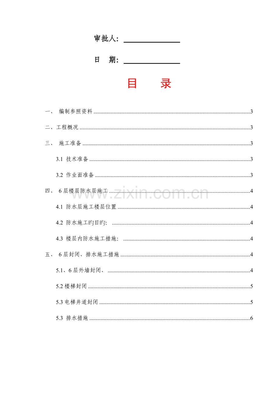 样板房封闭施工方案.doc_第2页