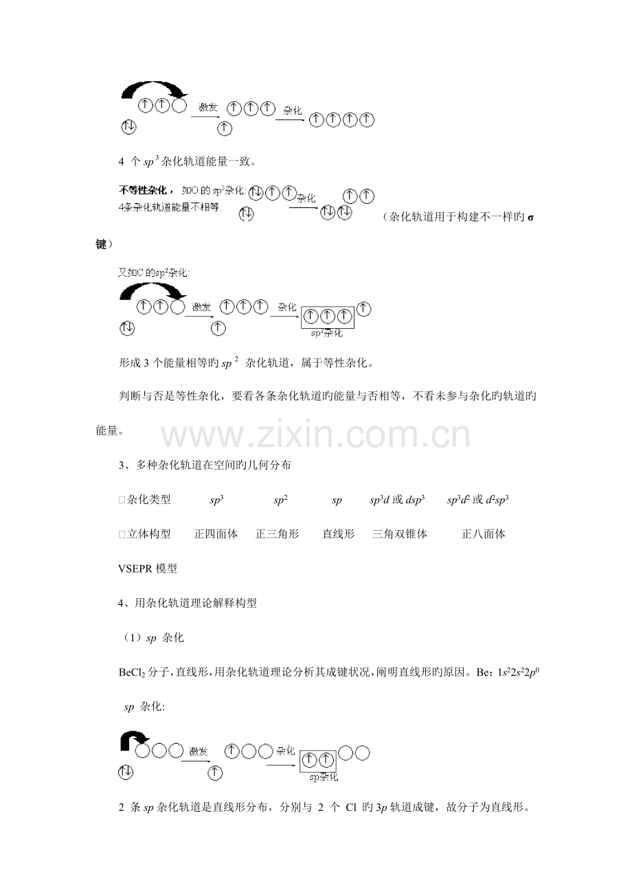 2023年高一化学竞赛辅导杂化轨道理论.doc_第2页