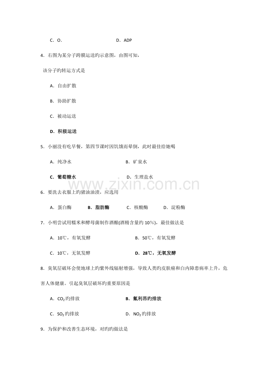 2023年广东省普通高中学业水平考试生物卷B卷.doc_第2页