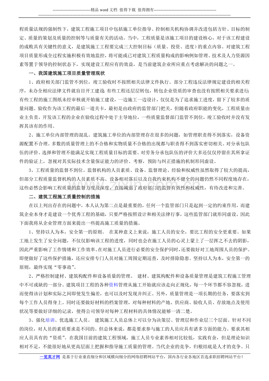 浅谈关于建筑工程施工质量管理中几点认识.doc_第2页