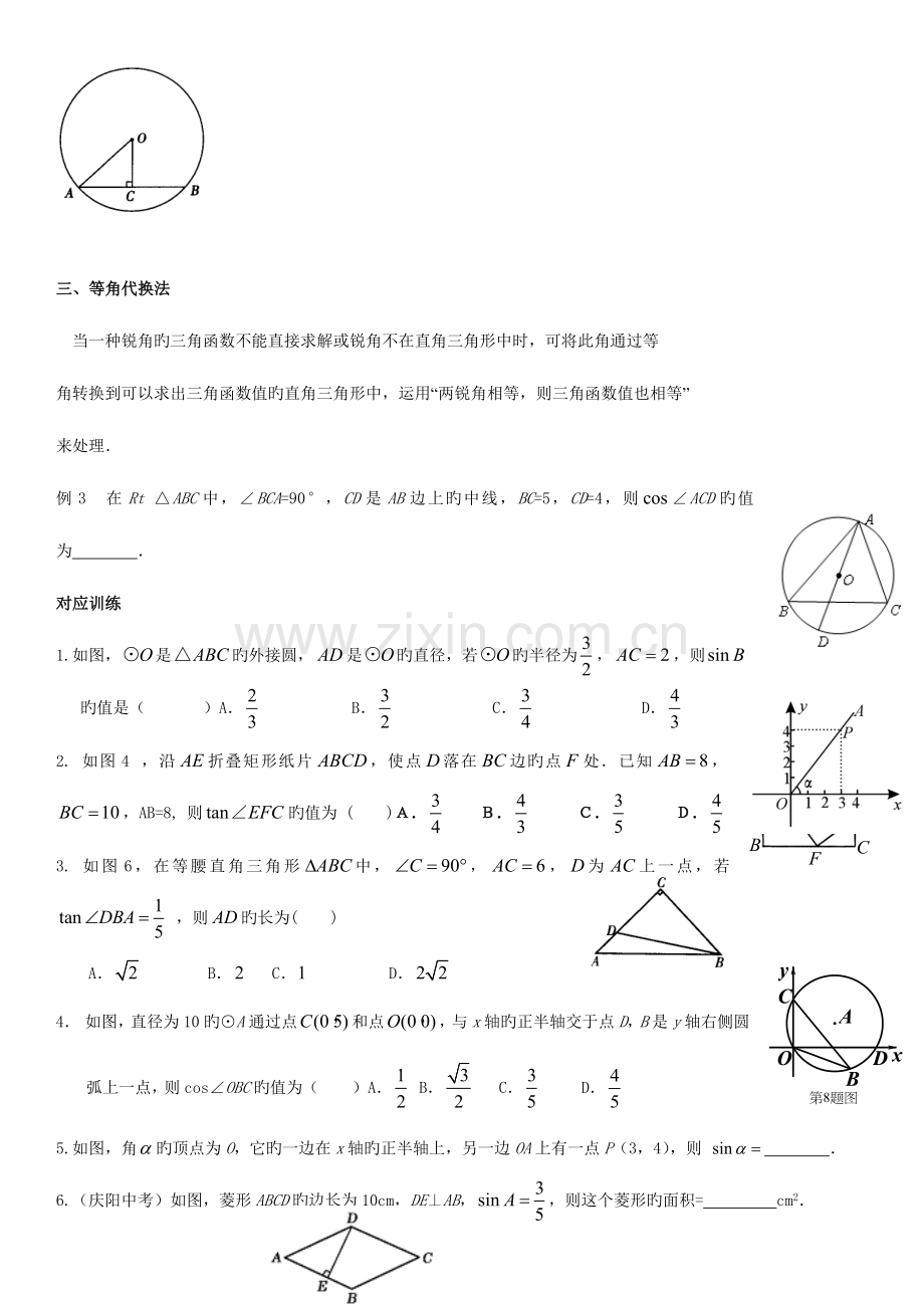 2023年求锐角三角函数值的经典题型方法归纳超级经典好用.doc_第2页