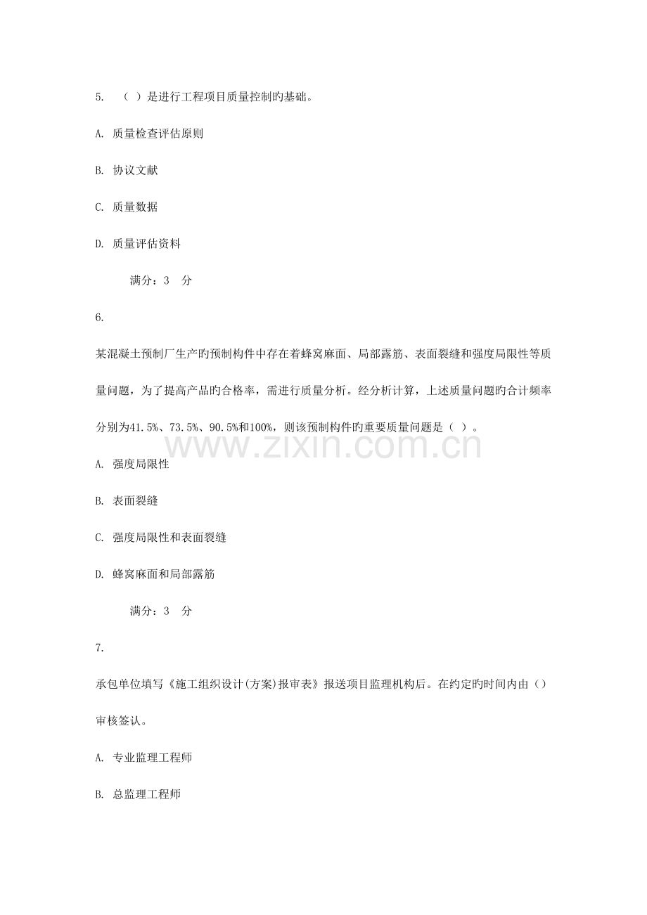 2023年建设项目质量控制年秋学期在线作业一.doc_第3页