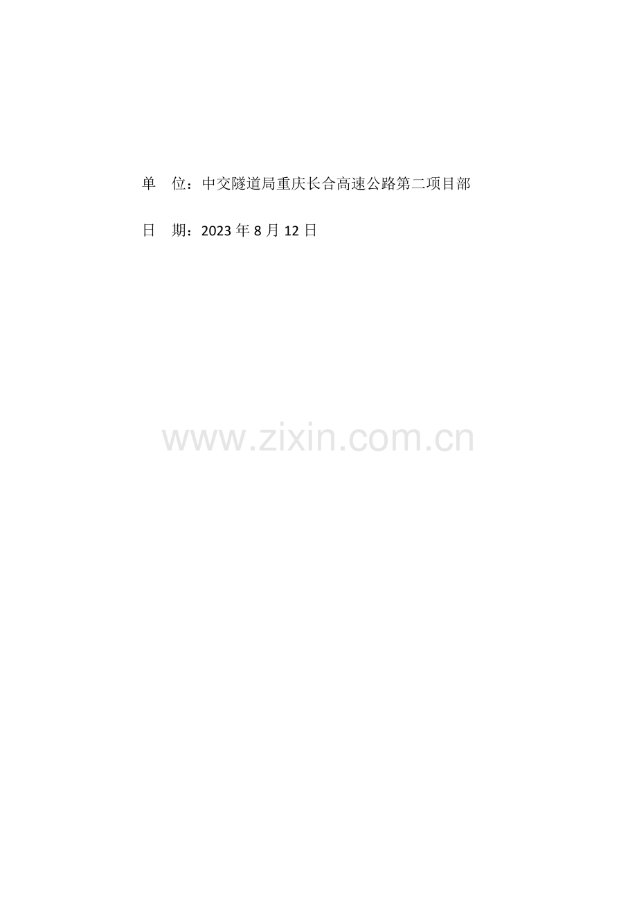 2023年职业病危害事故专项应急预案.docx_第2页