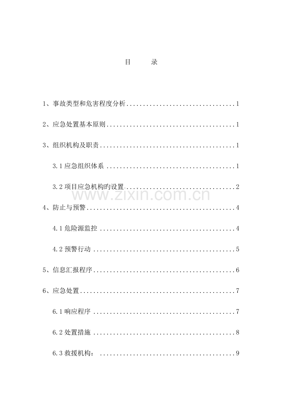 2023年职业病危害事故专项应急预案.docx_第3页