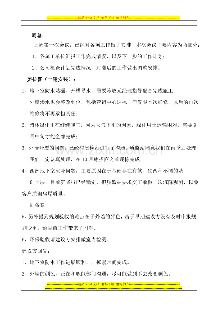 8月14日东信中心城项目竣工备案准备工作会议记录--.doc_第2页