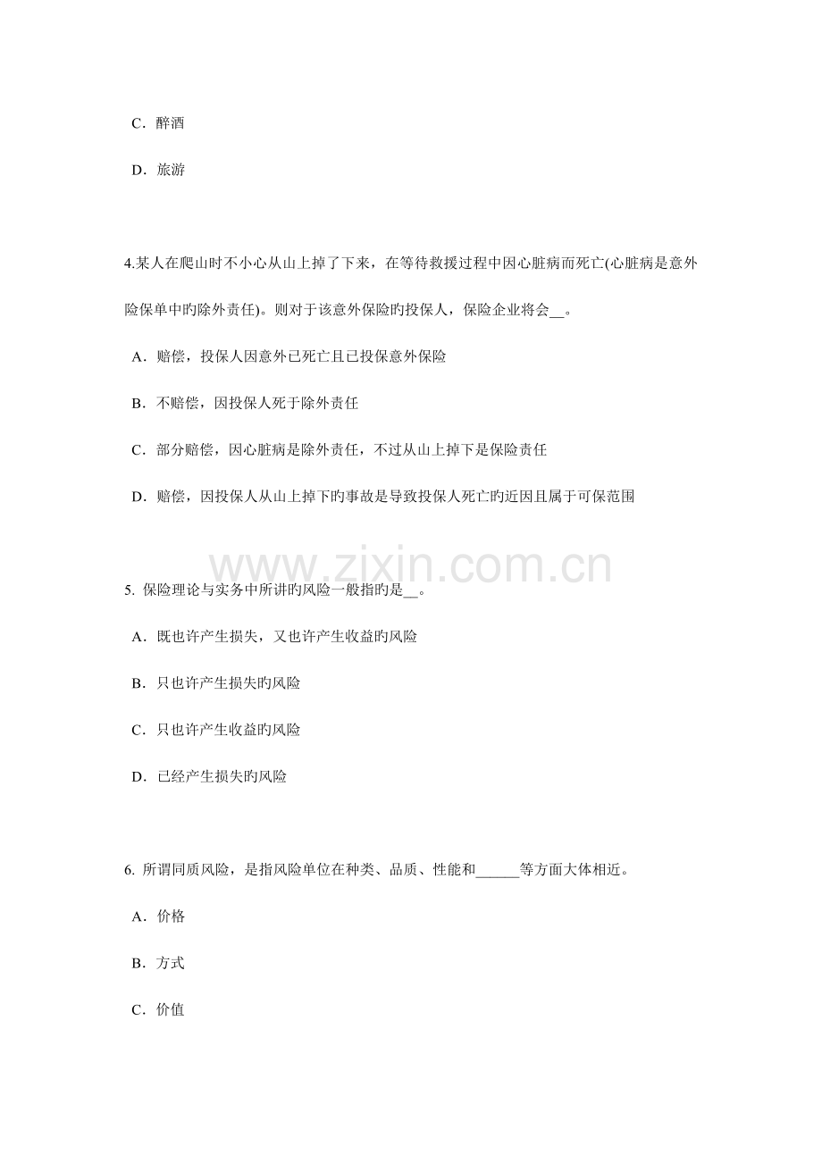 2023年重庆省下半年寿险理财规划师考试题.docx_第2页