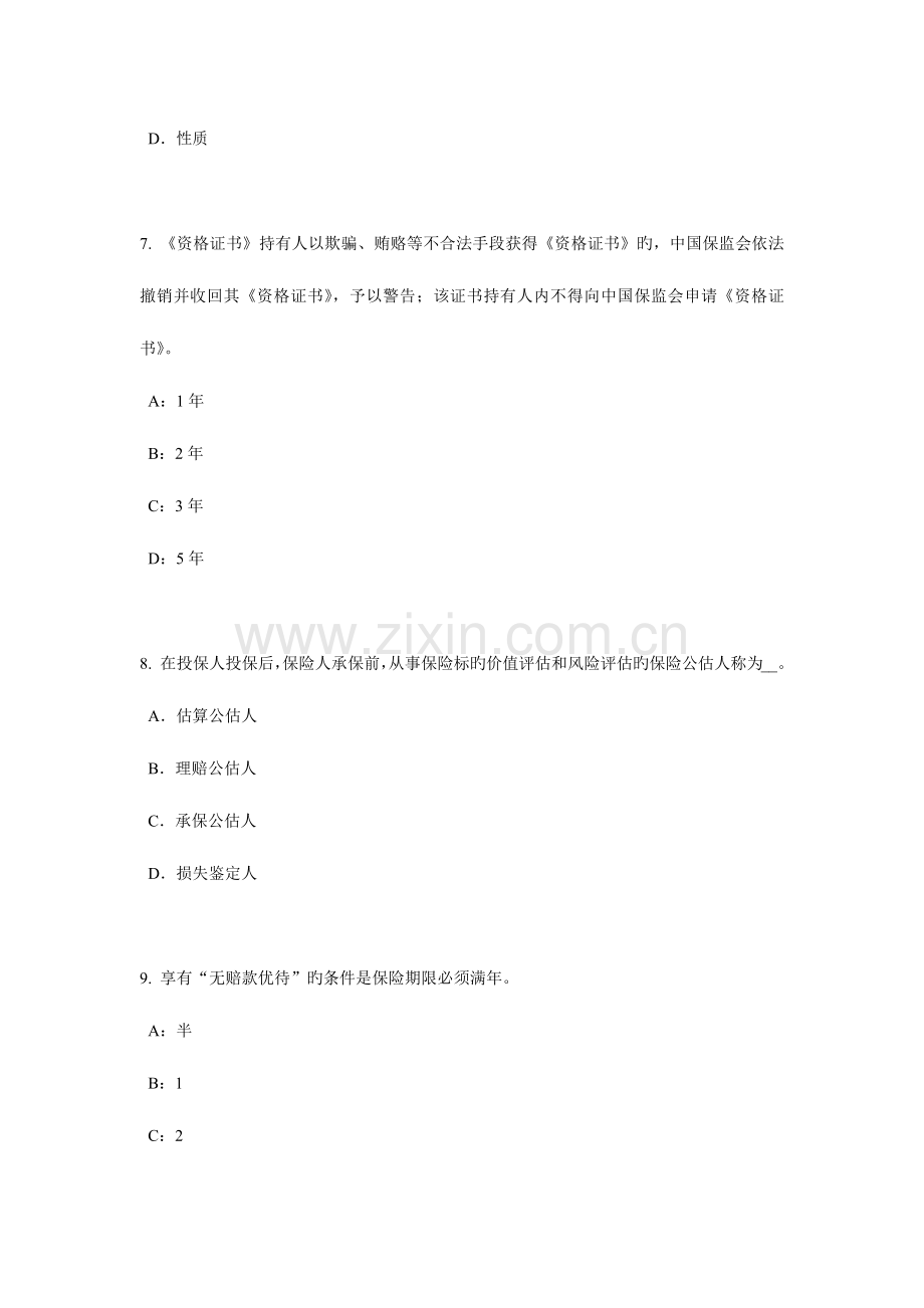 2023年重庆省下半年寿险理财规划师考试题.docx_第3页