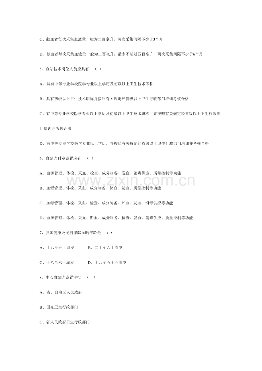 2023年全国采供血机构上岗考试试题.doc_第2页