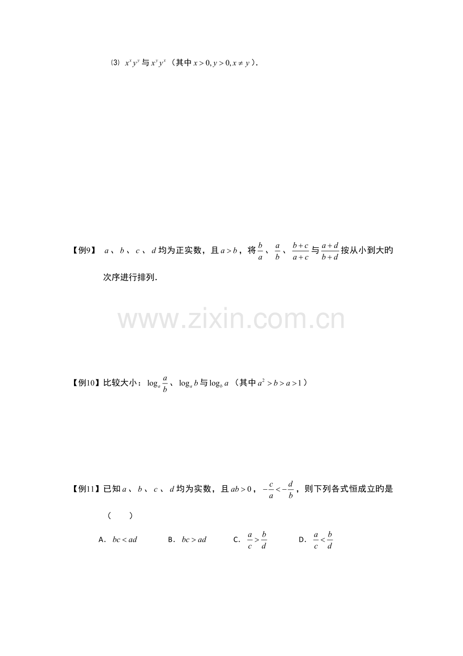 2023年不等式版块一不等式性质的应用比较大小学生版高中数学必修题库.doc_第3页