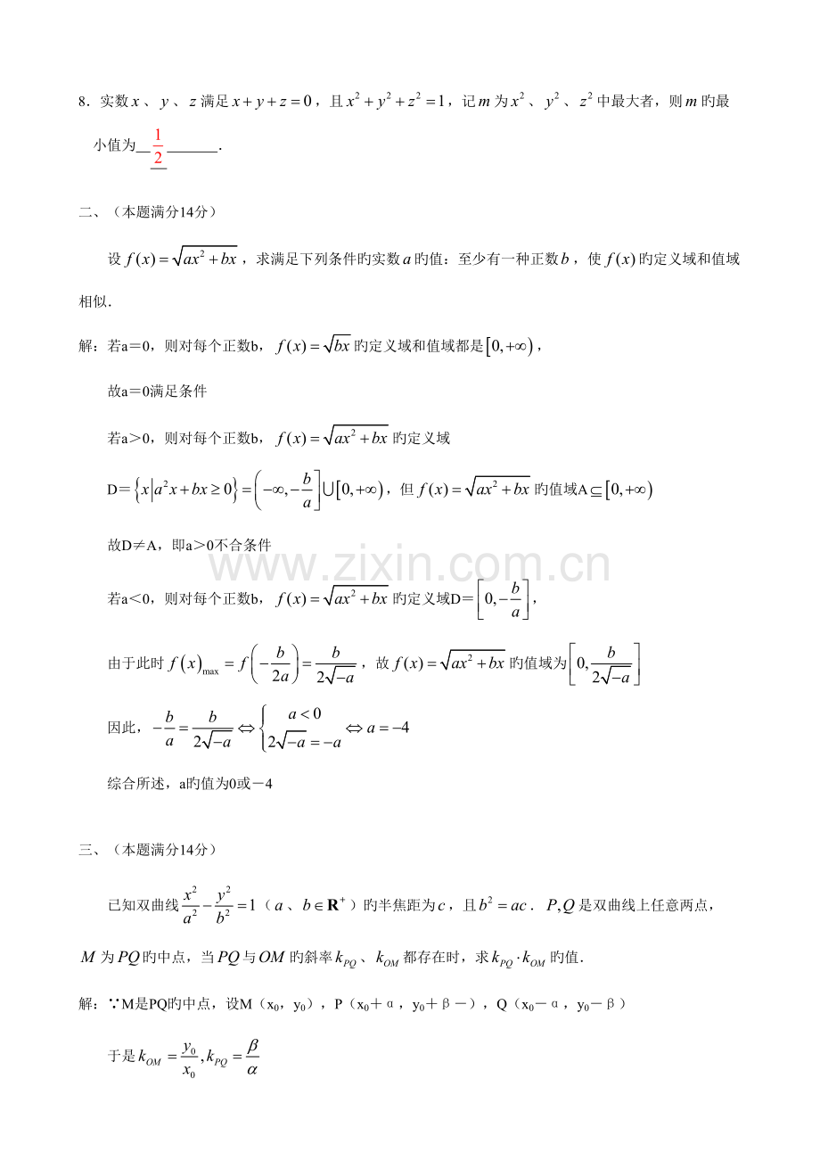 2023年上海市高中数学竞赛试卷及答案.doc_第2页