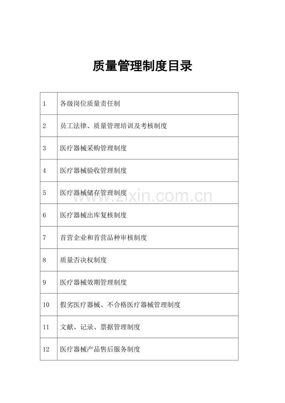 新器械管理制度.doc_第2页