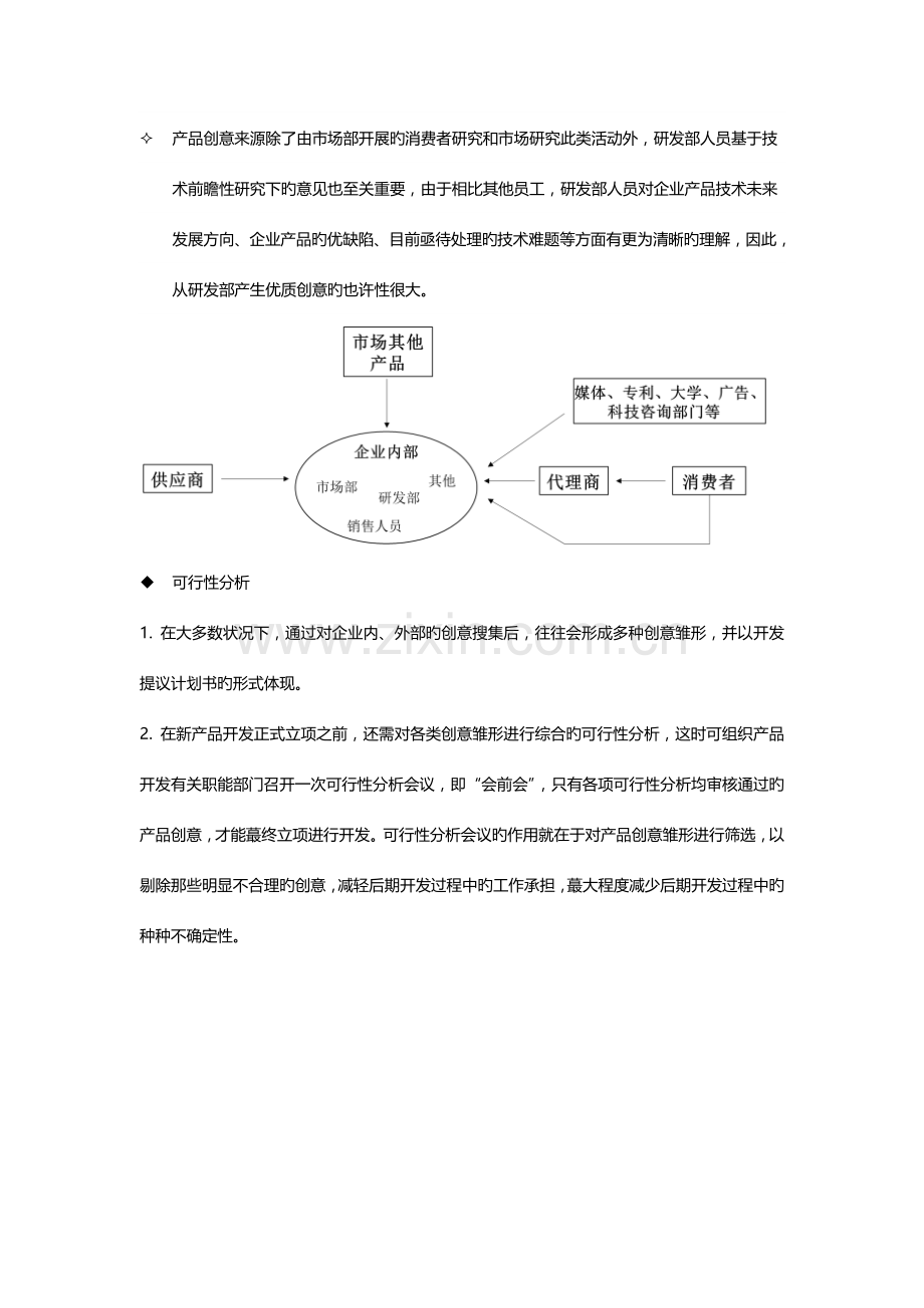 化妆品项目产品开发研究报告.doc_第3页