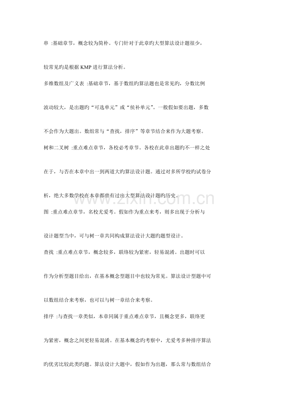 2023年计算机考研数据结构复习重点归纳.doc_第2页