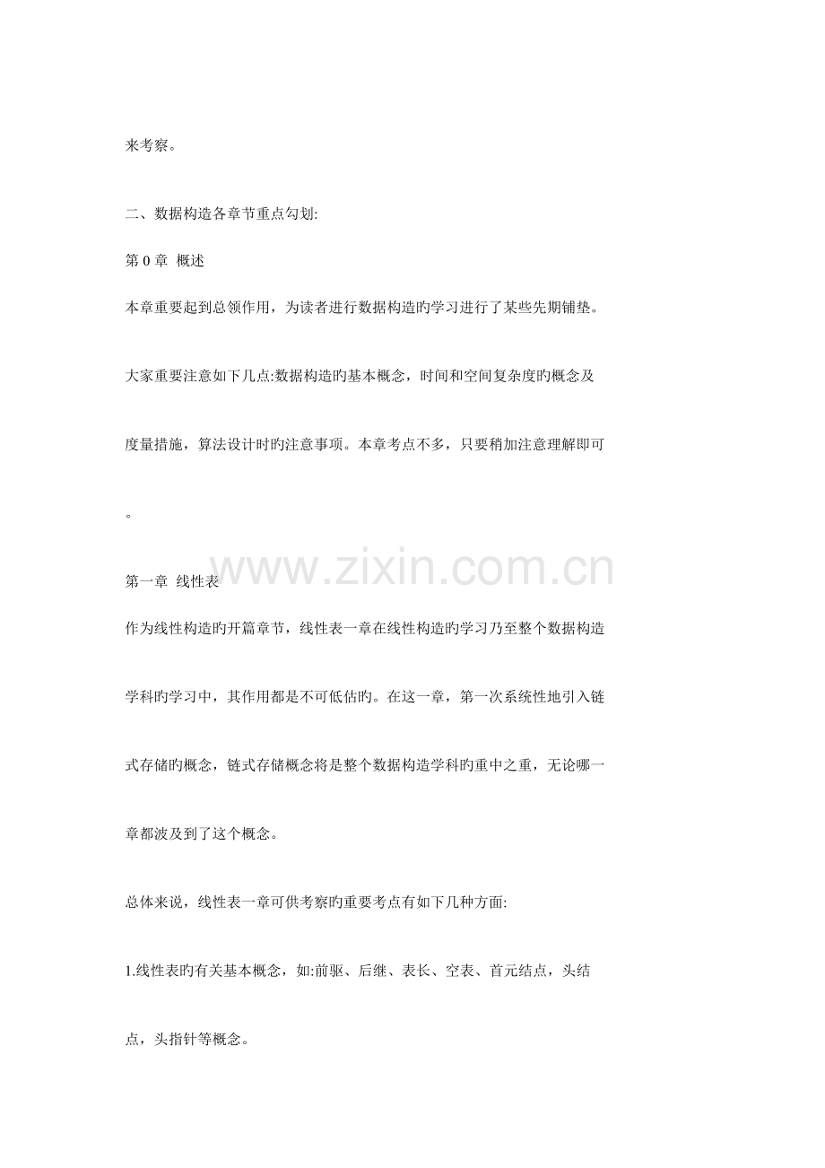 2023年计算机考研数据结构复习重点归纳.doc_第3页