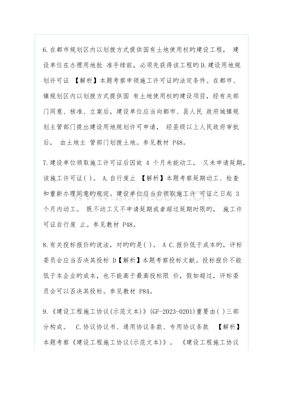 2023年二建法律法规考试真题答案与解析.doc_第2页