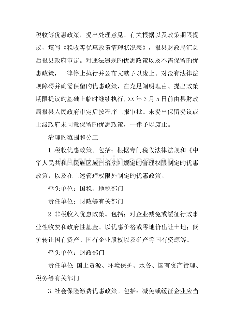 县清理规范税收等优惠政策实施方案.docx_第2页