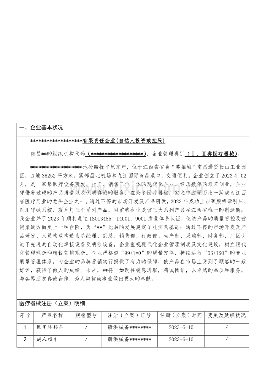 企业质量管理体系自查报告.docx_第2页