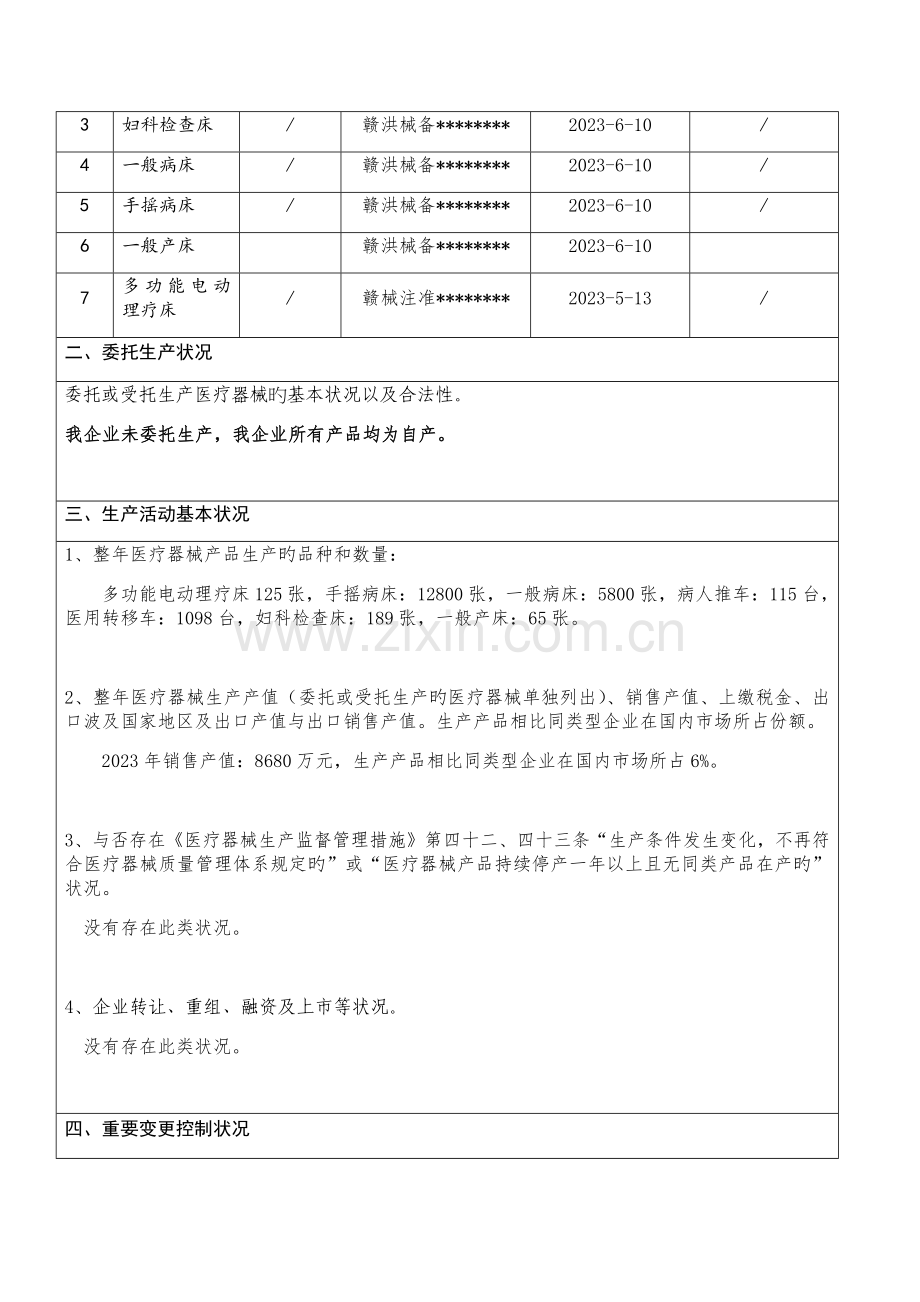 企业质量管理体系自查报告.docx_第3页