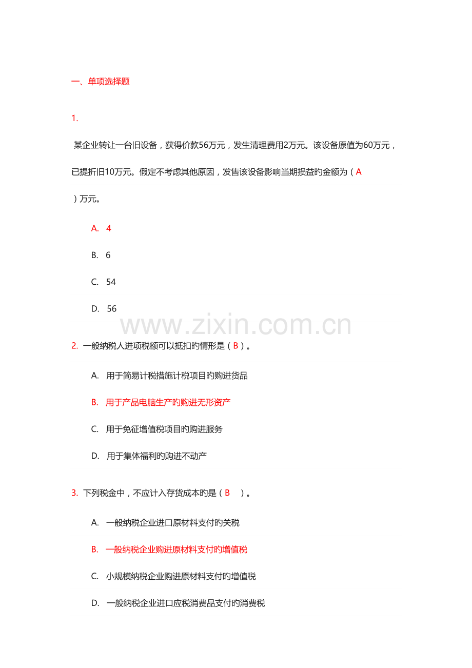 2023年会计继续教育考试题及答案.docx_第1页