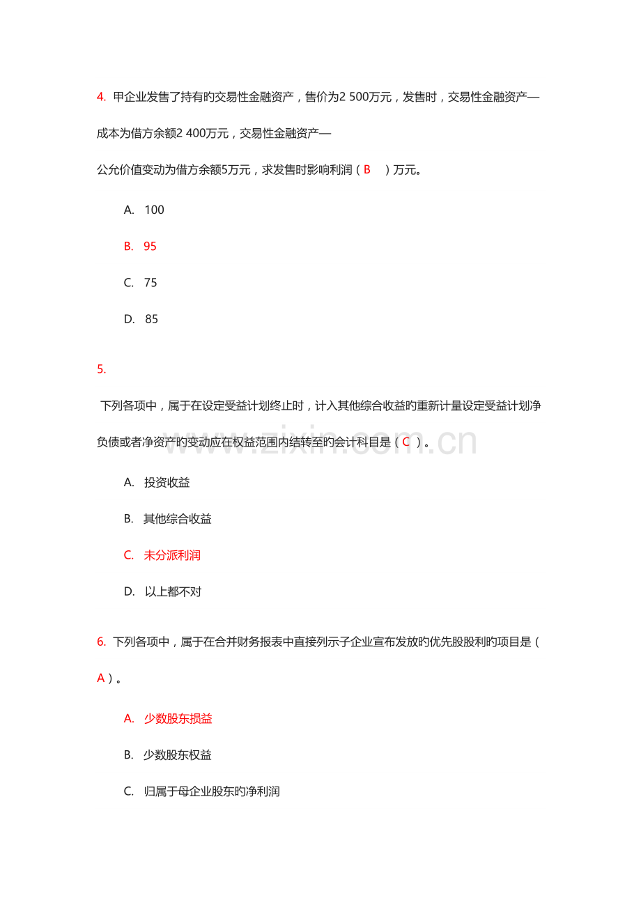 2023年会计继续教育考试题及答案.docx_第2页