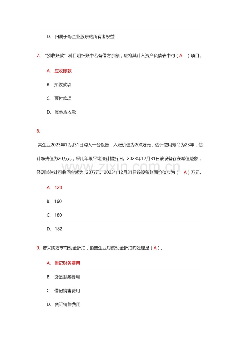 2023年会计继续教育考试题及答案.docx_第3页