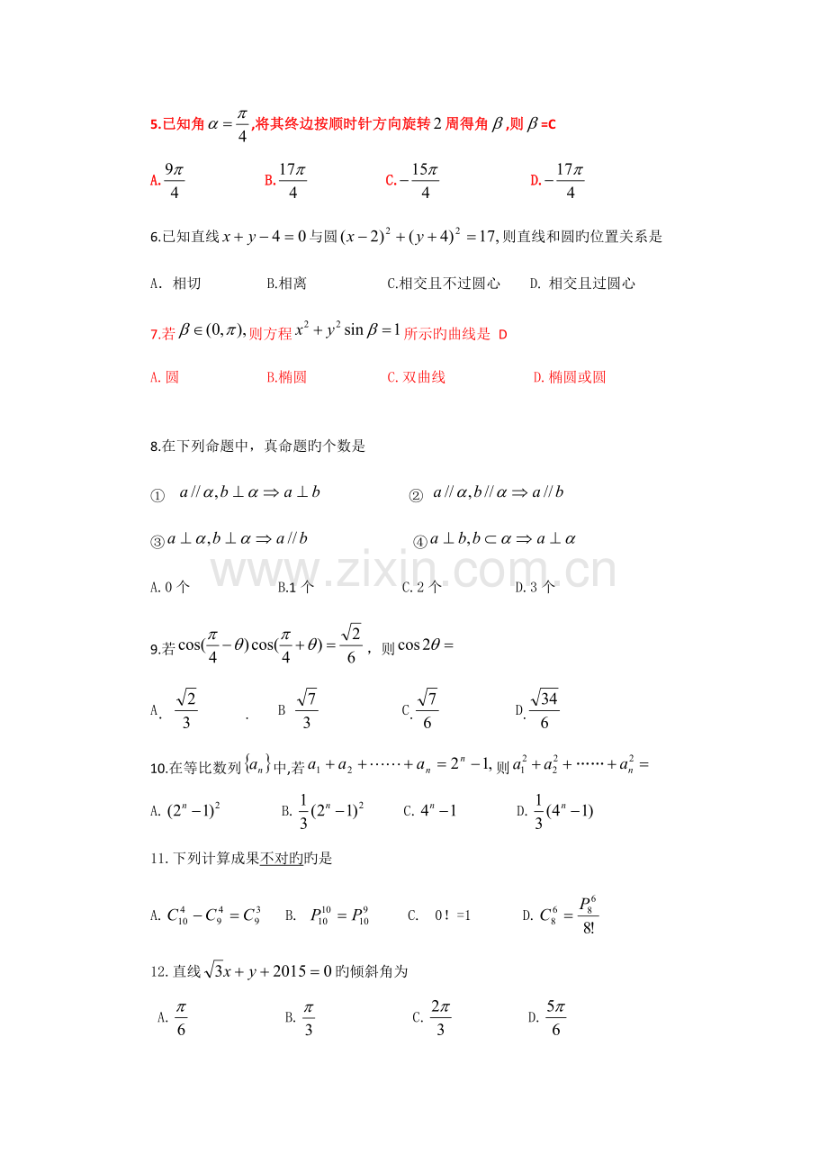 2023年A单考单招数学试卷.doc_第2页