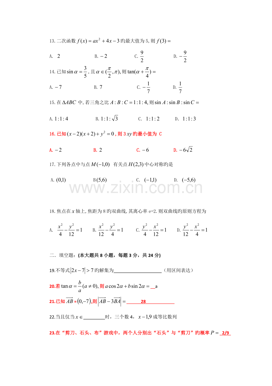 2023年A单考单招数学试卷.doc_第3页