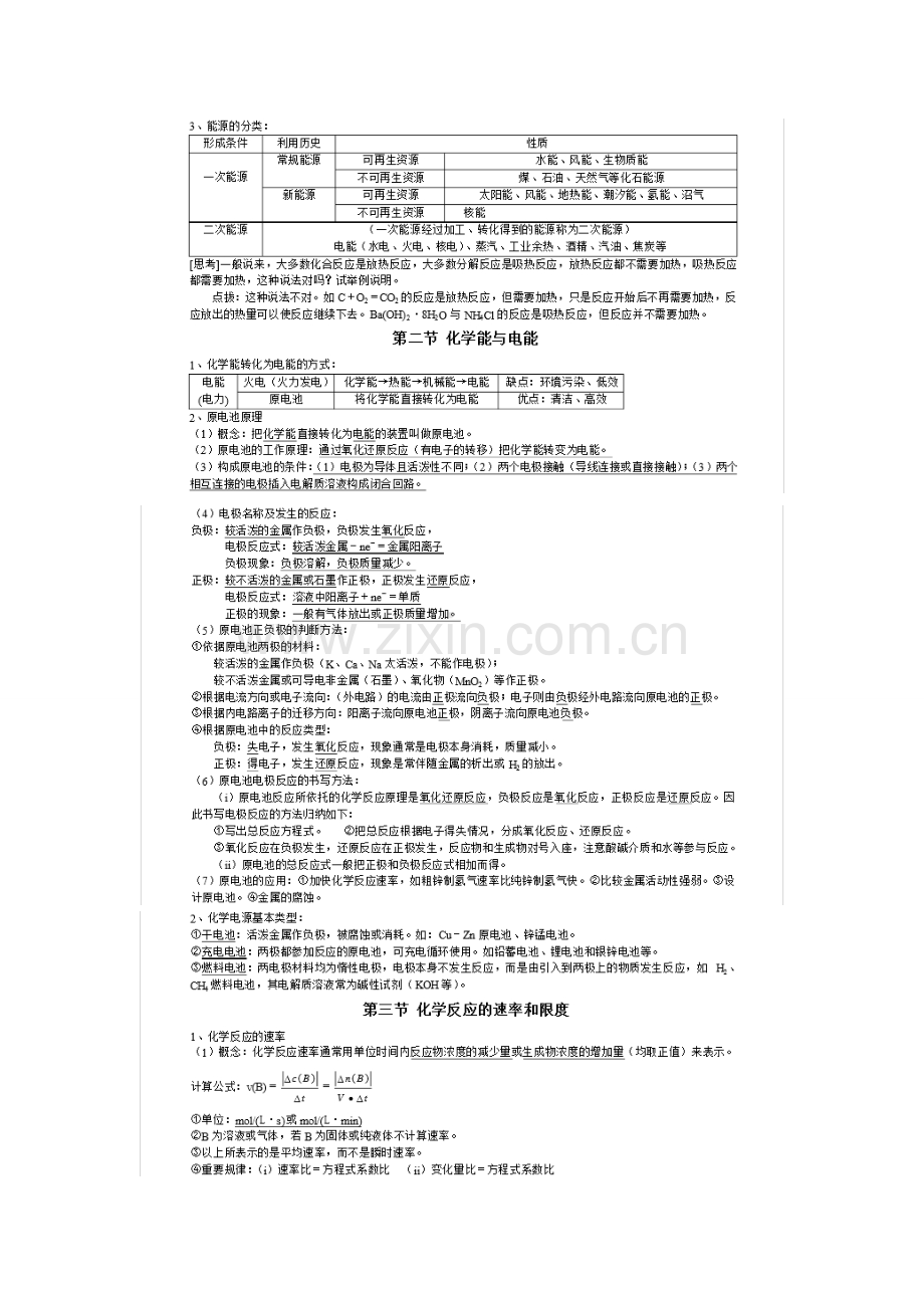 2023年高中化学必修二全册基本内容梳理.doc_第3页