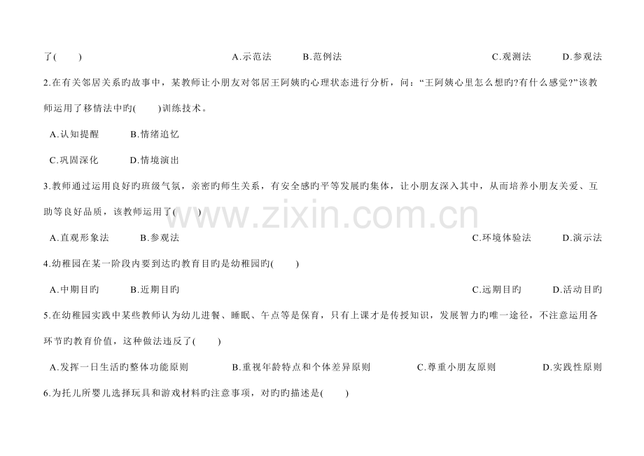 2023年教师基本功大赛理论考试试题.doc_第2页