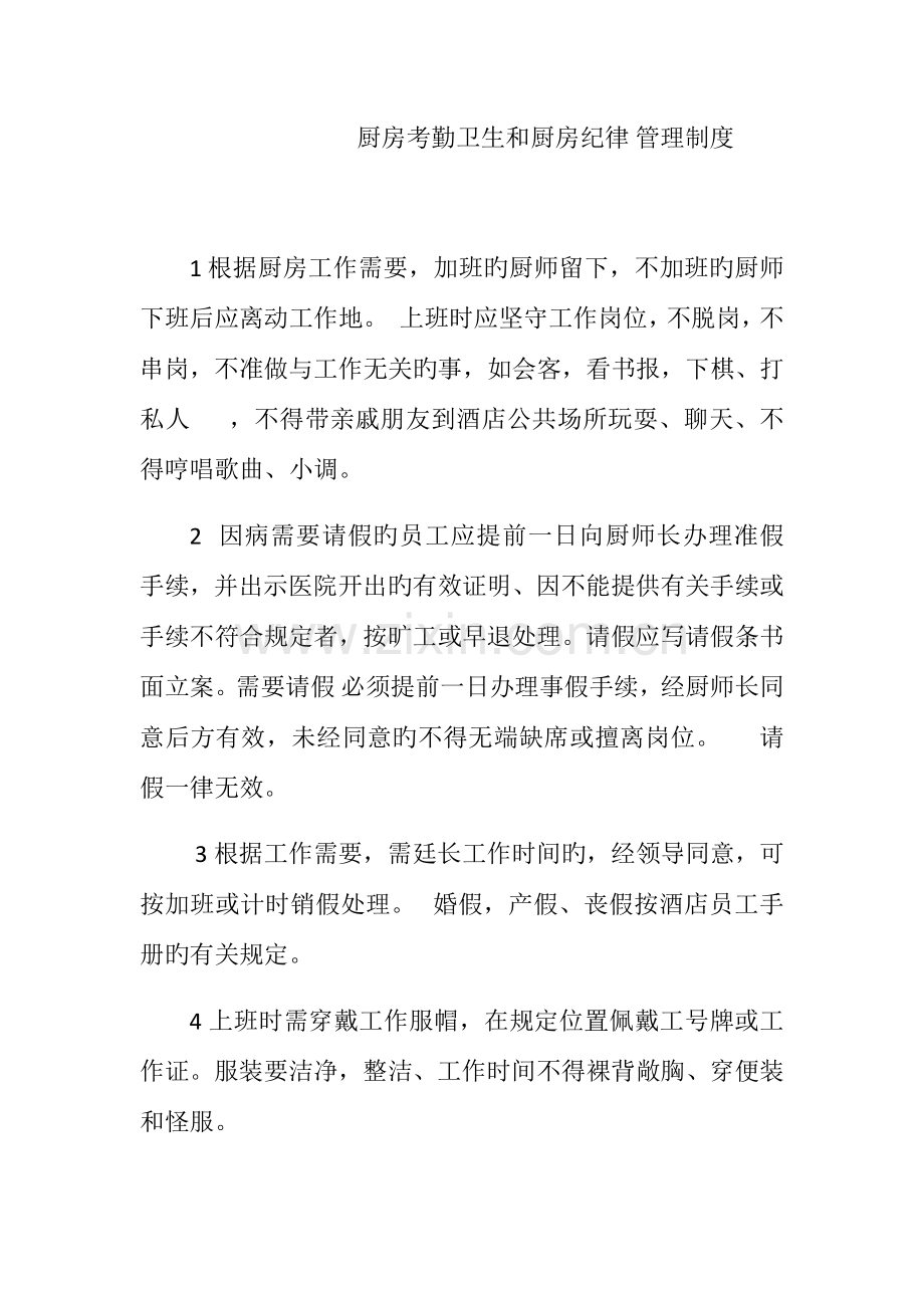 厨房制度奖励惩罚.docx_第1页