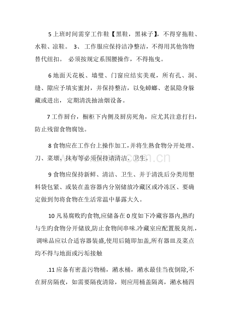 厨房制度奖励惩罚.docx_第2页