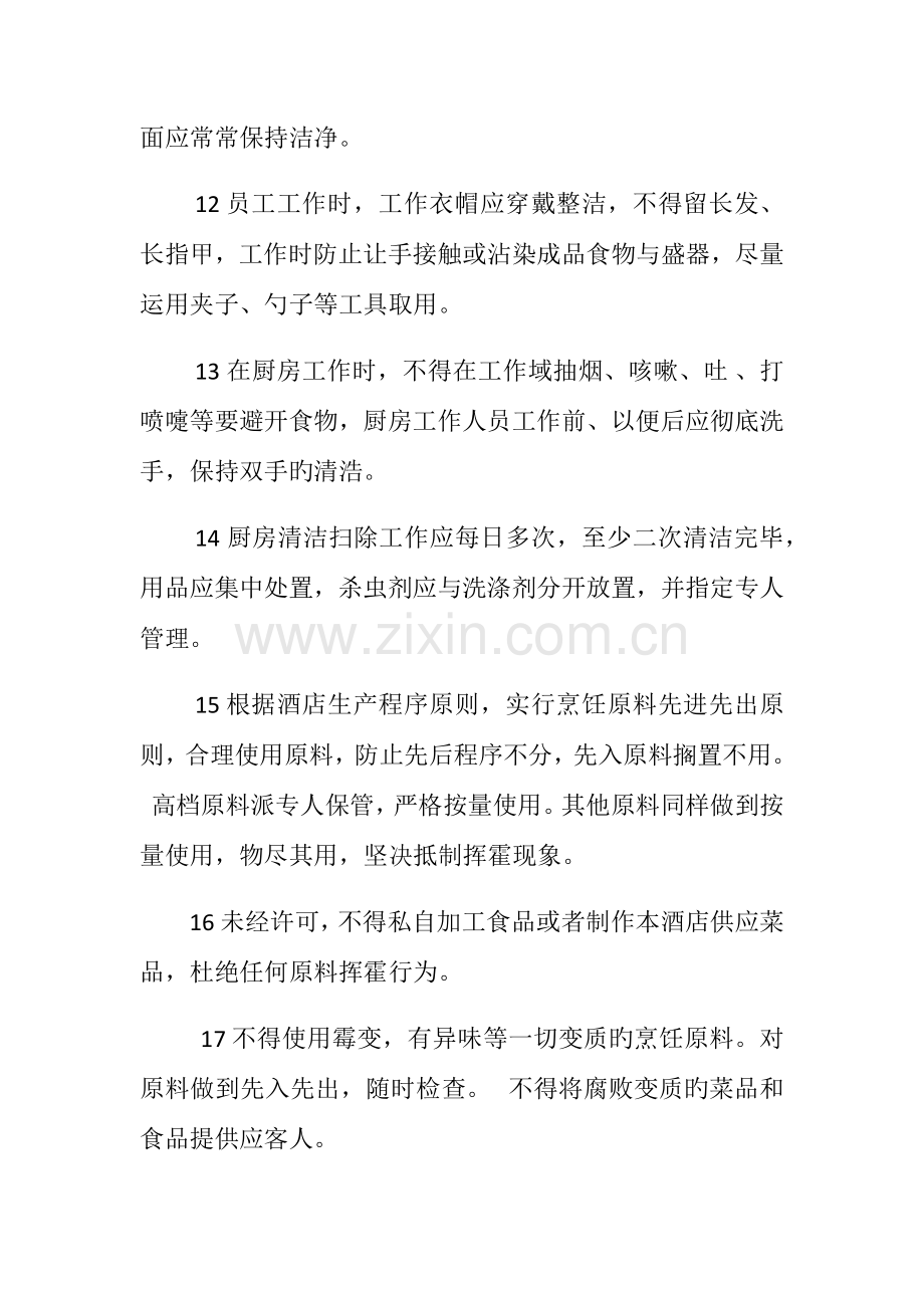 厨房制度奖励惩罚.docx_第3页