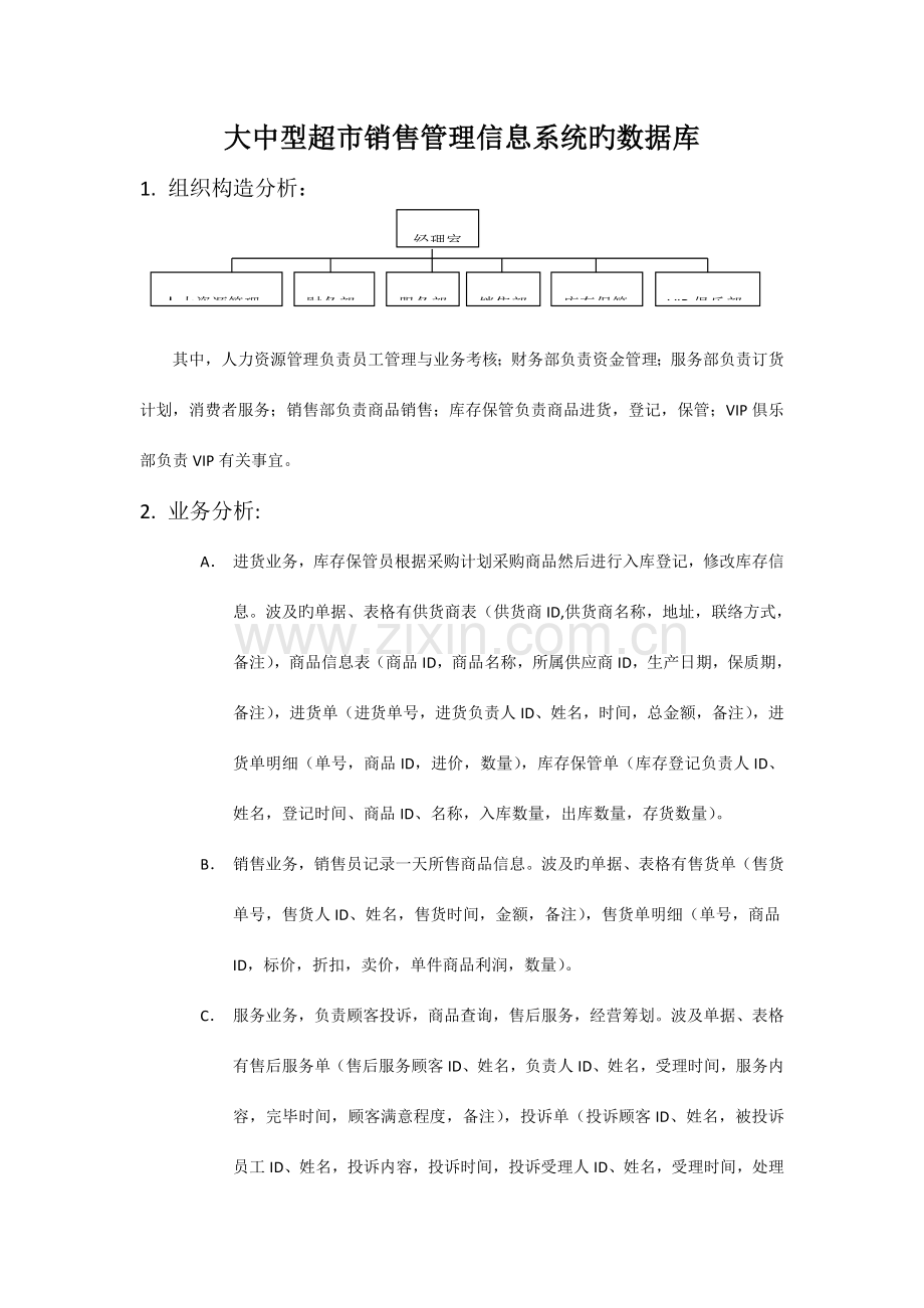 Acess超市数据管理系统.doc_第1页