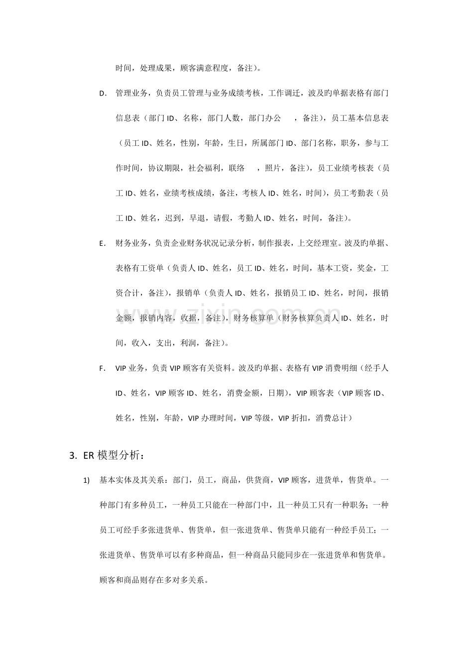 Acess超市数据管理系统.doc_第2页