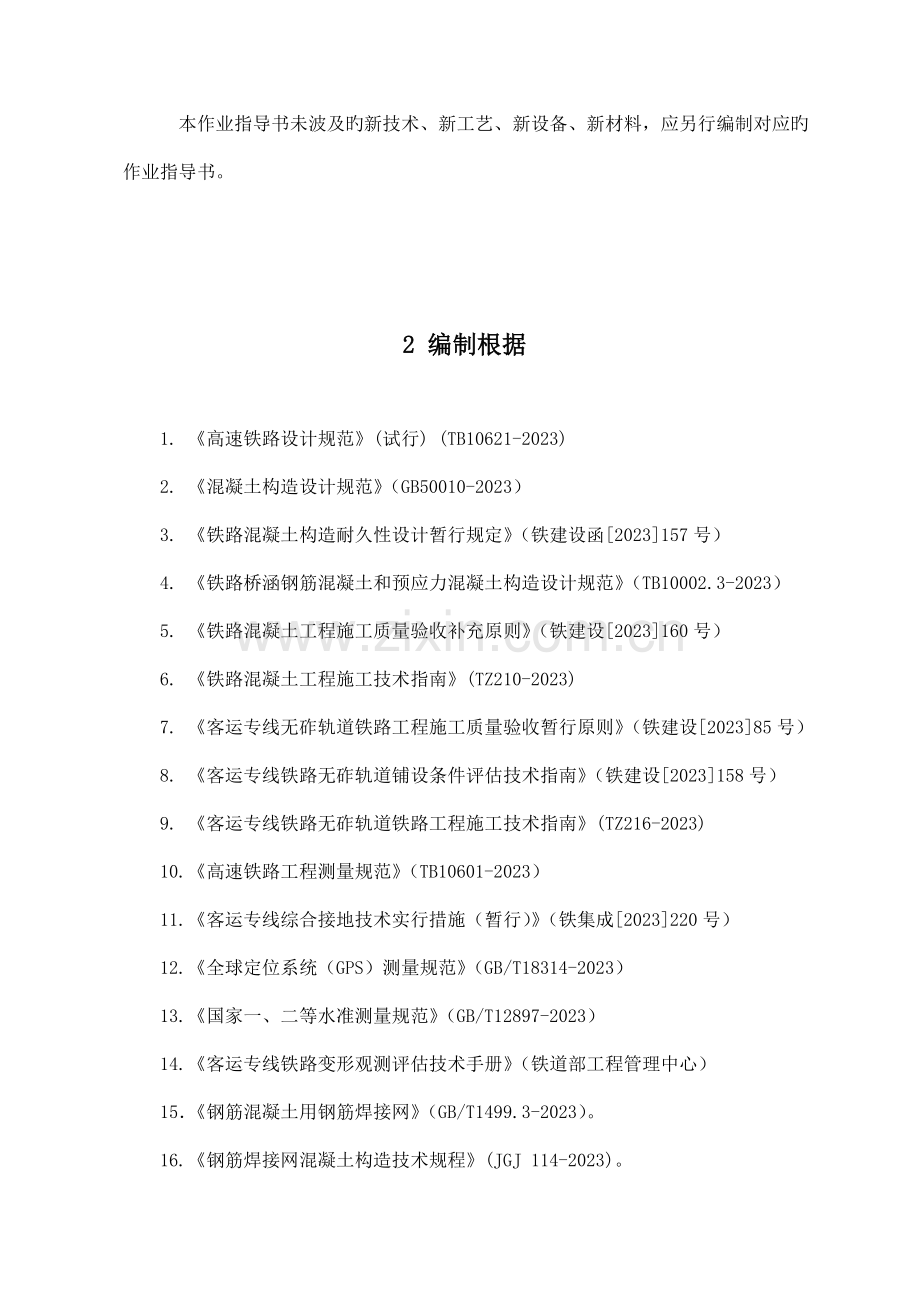 CRTS型板式无砟轨道作业指导书.doc_第2页