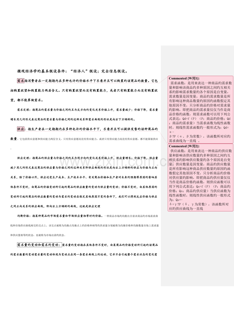 2023年微观经济学知识点总结考试必备.doc_第3页