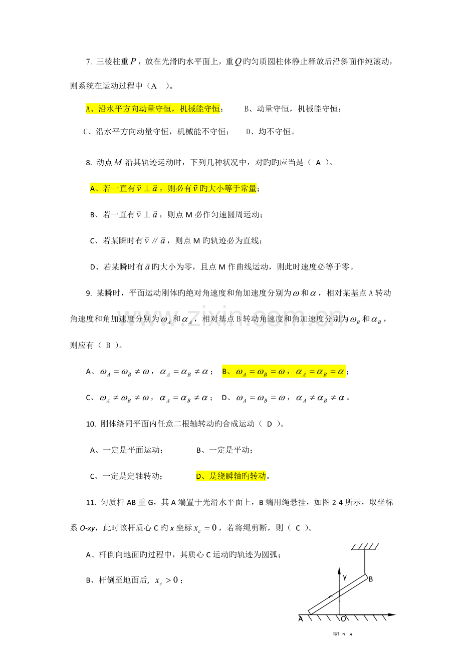 2023年西安交通大学网络学院年春季离线作业理论力学.doc_第2页