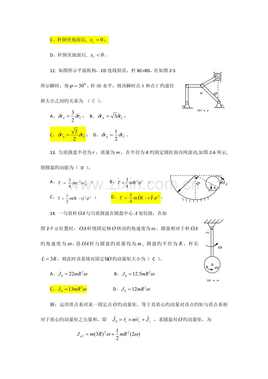 2023年西安交通大学网络学院年春季离线作业理论力学.doc_第3页