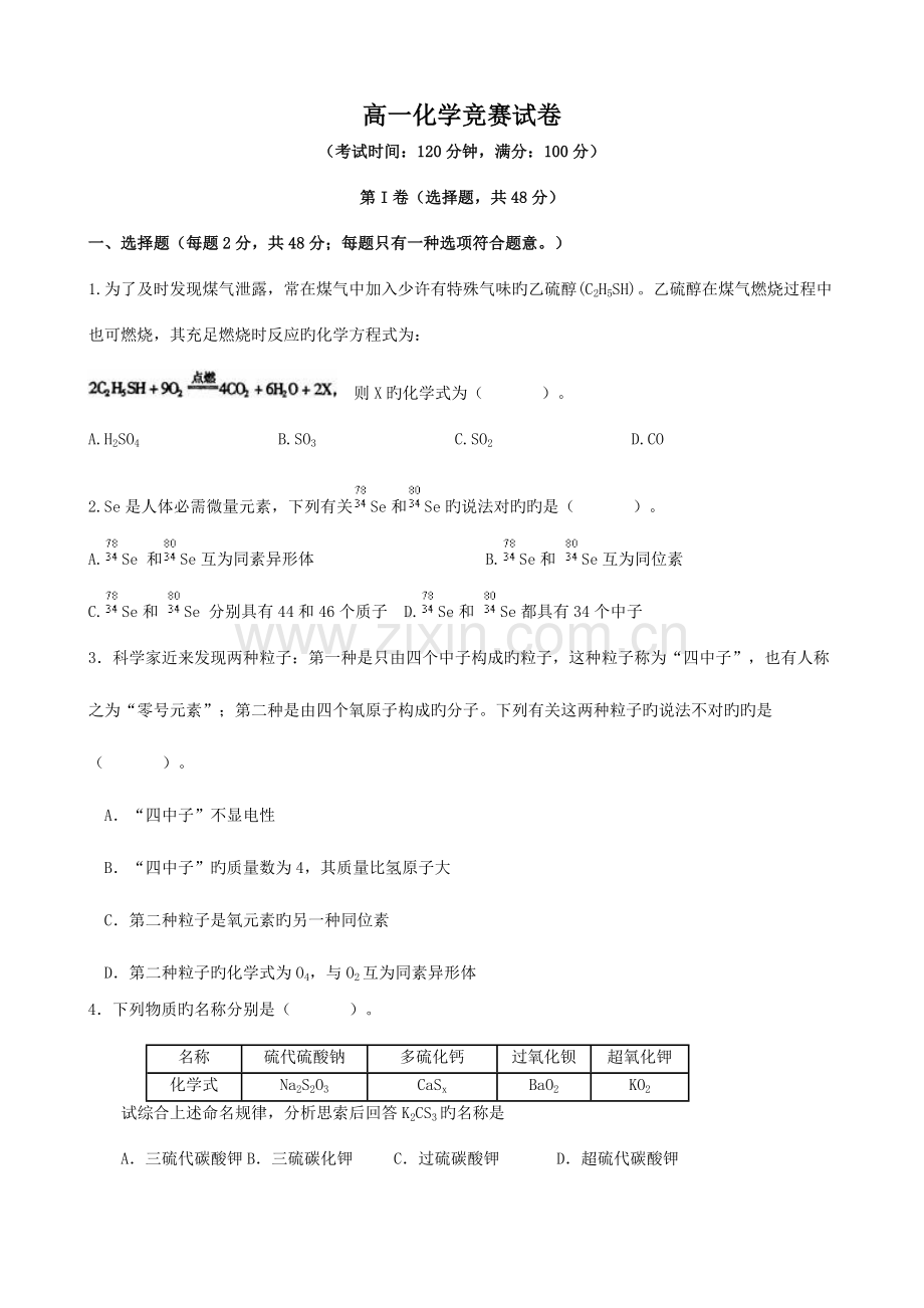 2023年高一化学竞赛试卷.doc_第1页