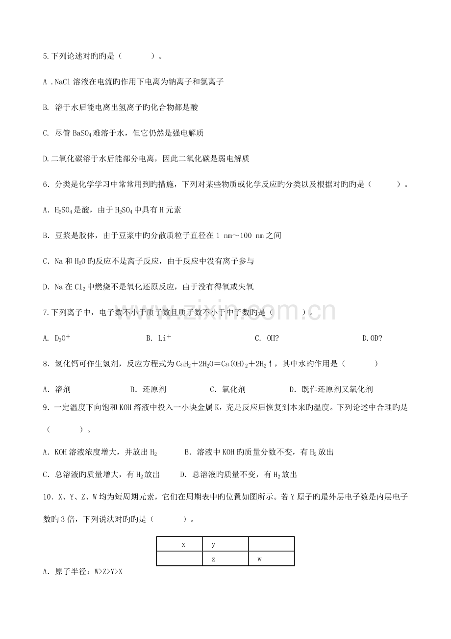 2023年高一化学竞赛试卷.doc_第2页