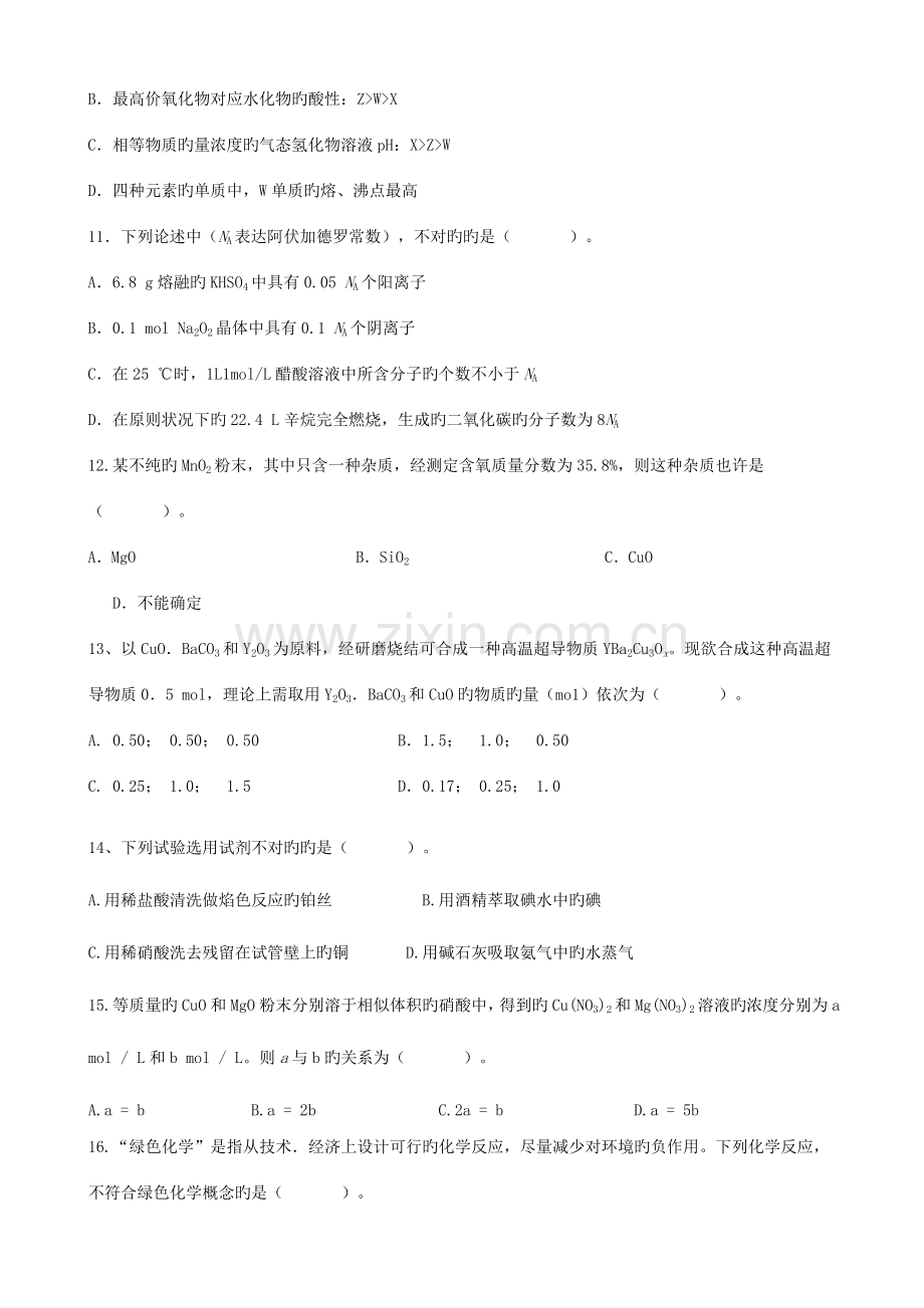 2023年高一化学竞赛试卷.doc_第3页