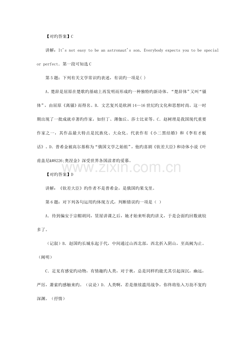 2023年潍坊护理职业学院单招模拟题.doc_第3页